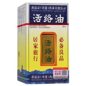 黃道益活絡油